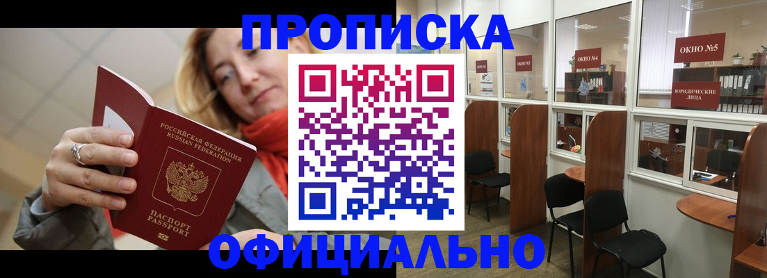 временная регистрация адрес в России