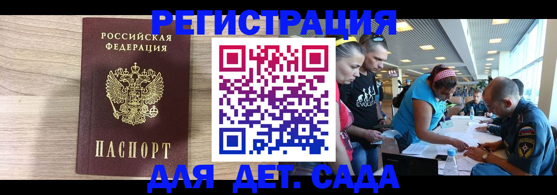 прописка ребенка в России