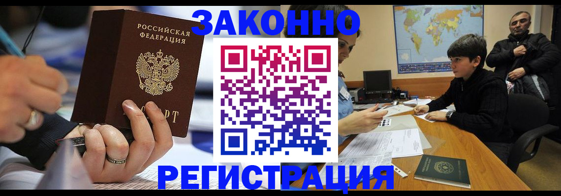 прописка иностранных граждан в России