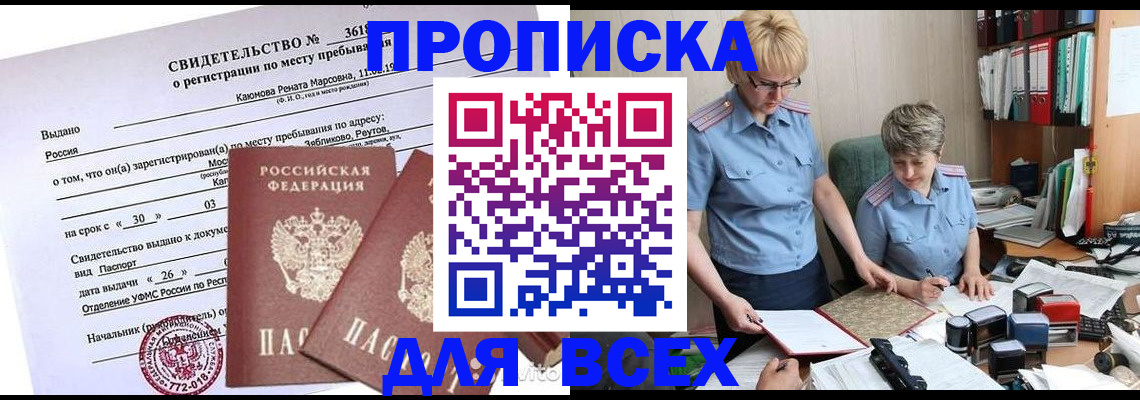 прописка для кредита в России
